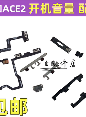 适用一加ACE Pro  ACE2 1+ace2开机排线音量按键侧键弹簧固定卡扣