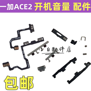 適用一加ACE Pro ACE2 ace2開機(jī)排線音量按鍵側(cè)鍵彈簧固定卡扣