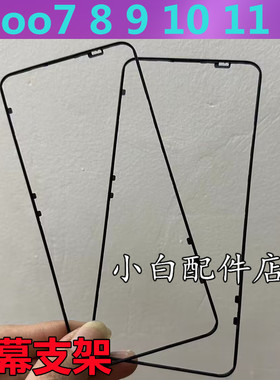 适用iqoo7 IQOO8 10 11 S前支架手机屏幕黑色周边条iqoo9前壳屏框