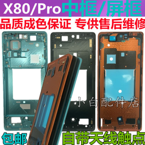X80中框边框前框屏框X90原拆机壳