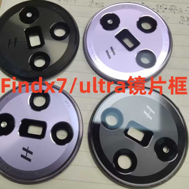 FindX7lutra镜片后置摄像头镜面