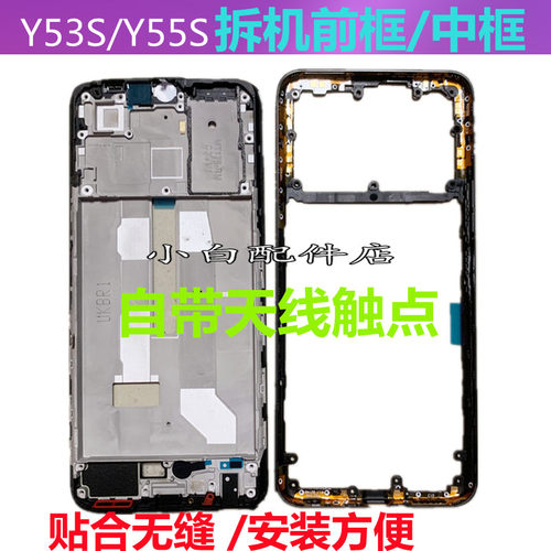 vivoy53Sy55s中框屏框前壳边框