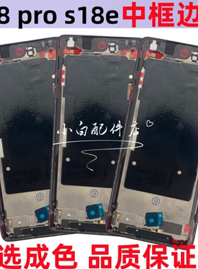 适用vivo s18 s18pro 中框屏框前壳S18e 拆机边框前框手机外壳后