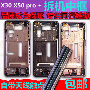 适用vivo x30拆机中框x30pro中壳X50 pro+金属边框屏框前框手机壳