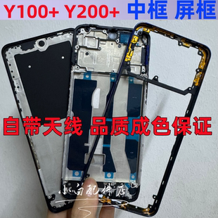适用vivo Y200+ Y100+中框前壳屏框支架边框卡托按键前框拆机壳