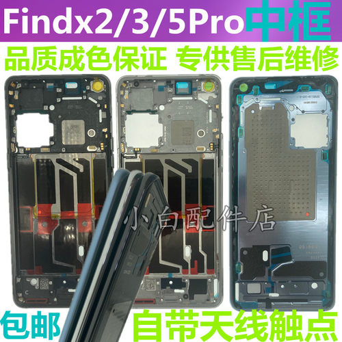 拆机oppo中框前框rindx5pro屏框