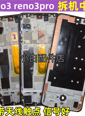 适用OPPO reno3拆机中框reno4se reno3pro屏框前壳支架手机中板边