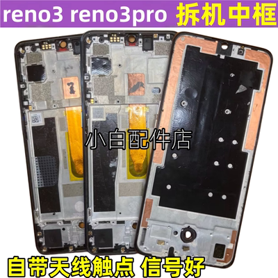 reno3中壳reno4sepro屏框边框