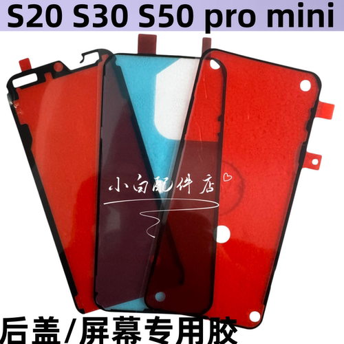 适用一加ace6 ace5 pro ace3 2 turbo后盖背胶防水胶屏幕框密封胶