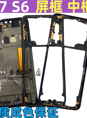 适用vivo s7 中框屏框后盖框前壳边框S6手机拆机中壳S7t后壳A面