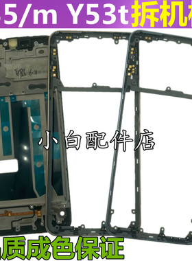 拆机适用 vivo y35屏框中框Y35m边框手机壳y53t前框天线侧键中壳