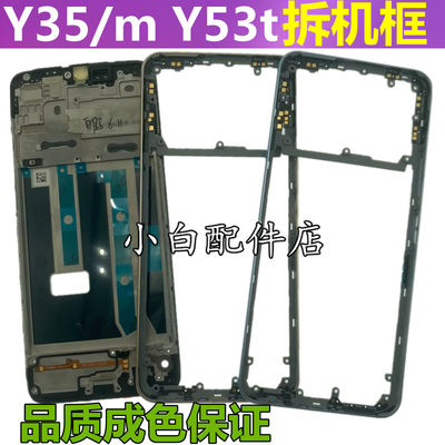 y35屏框中框y35m边框原装拆机壳