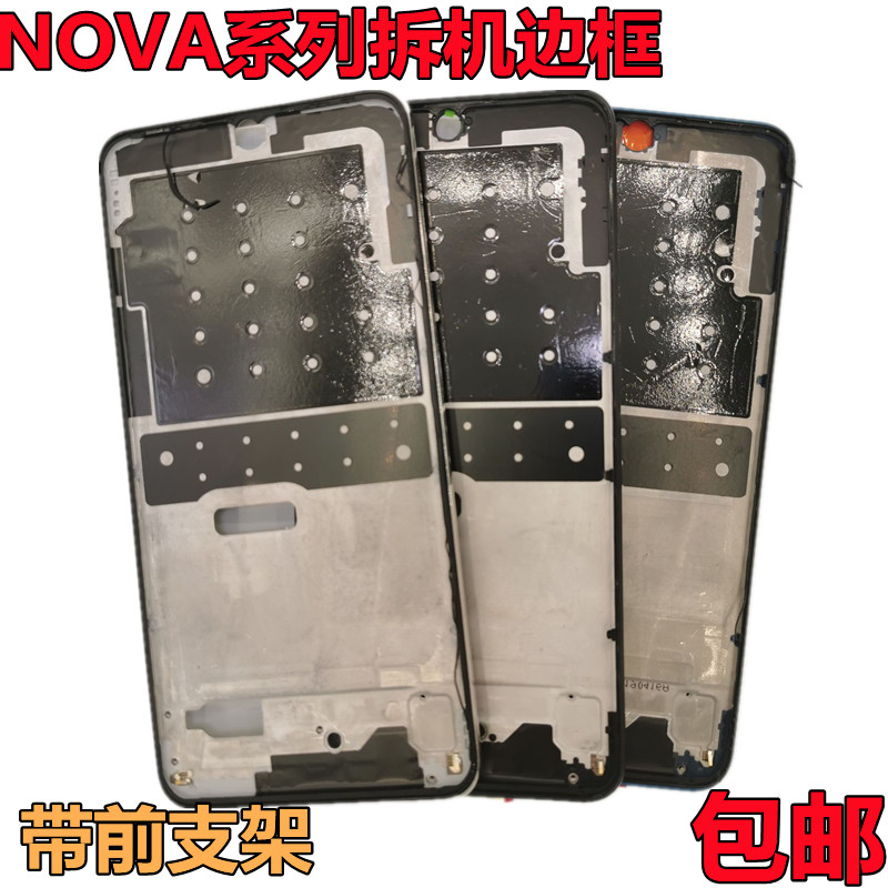 NOVA7SENOVA4中框拆机屏框