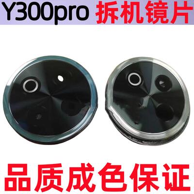 Y300proi后摄像头原装镜框镜片
