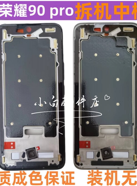 适用荣耀90 GT荣耀90pro 中框边框前壳 REA-AN00中壳屏框前框支架