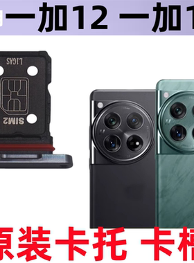 适用OnePlus一加12卡托卡槽 1+13插卡拖一加15手机sim卡座T套卡架