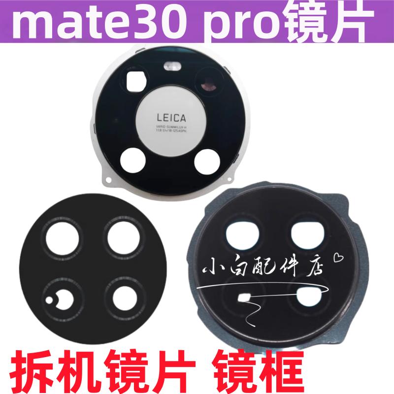 Mate30pro拆机相机镜面镜框