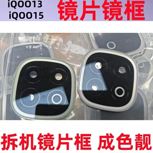 适用vivo iQOO13摄像头玻璃镜片iqoo15手机后置相机镜面 头盖镜框
