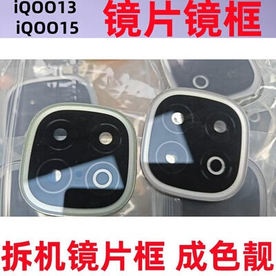 适用iQOO13摄像头玻璃镜片iqoo15 ultra手机后置相机镜面头盖镜框