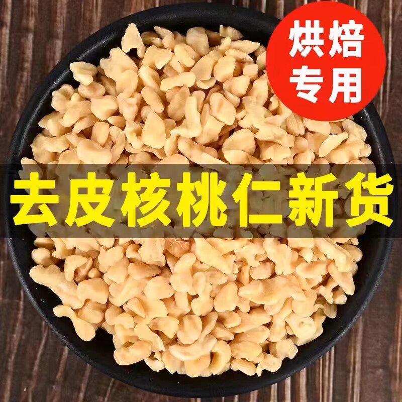 烘焙去皮核桃仁新鲜果肉饱满图片