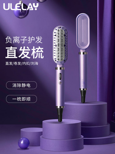 Ulelay头发拉直梳子J卷发铁负离子拉直和卷发两用家用长效电动梳