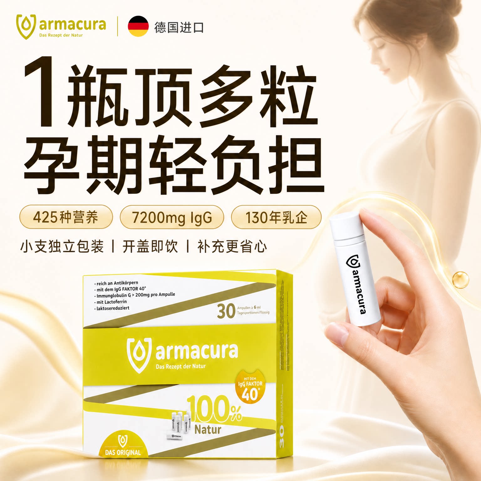 armacura12小时牛初乳孕期全阶段