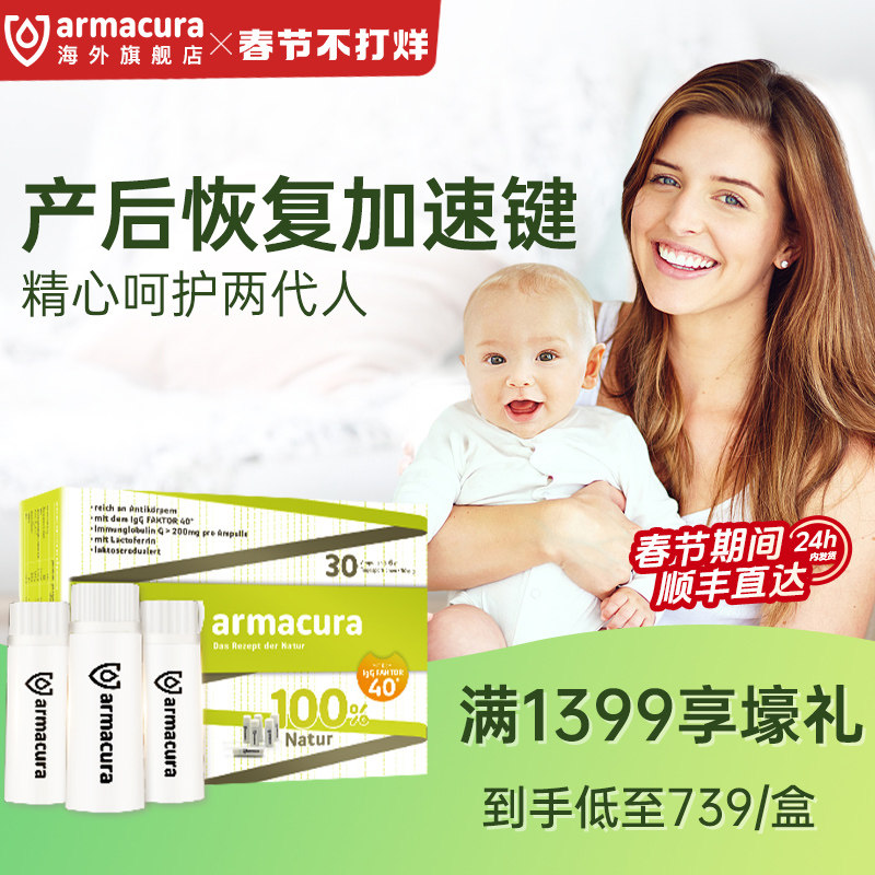 Armacura德国薆茂牛初乳孕妇产后增强儿童免疫力球蛋白IgG乳清铁