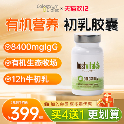 bestvital新品有机牛初乳