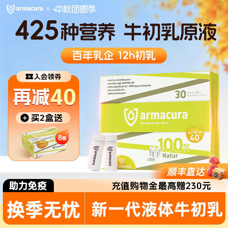 130年德国乳业集团免疫球蛋白60%