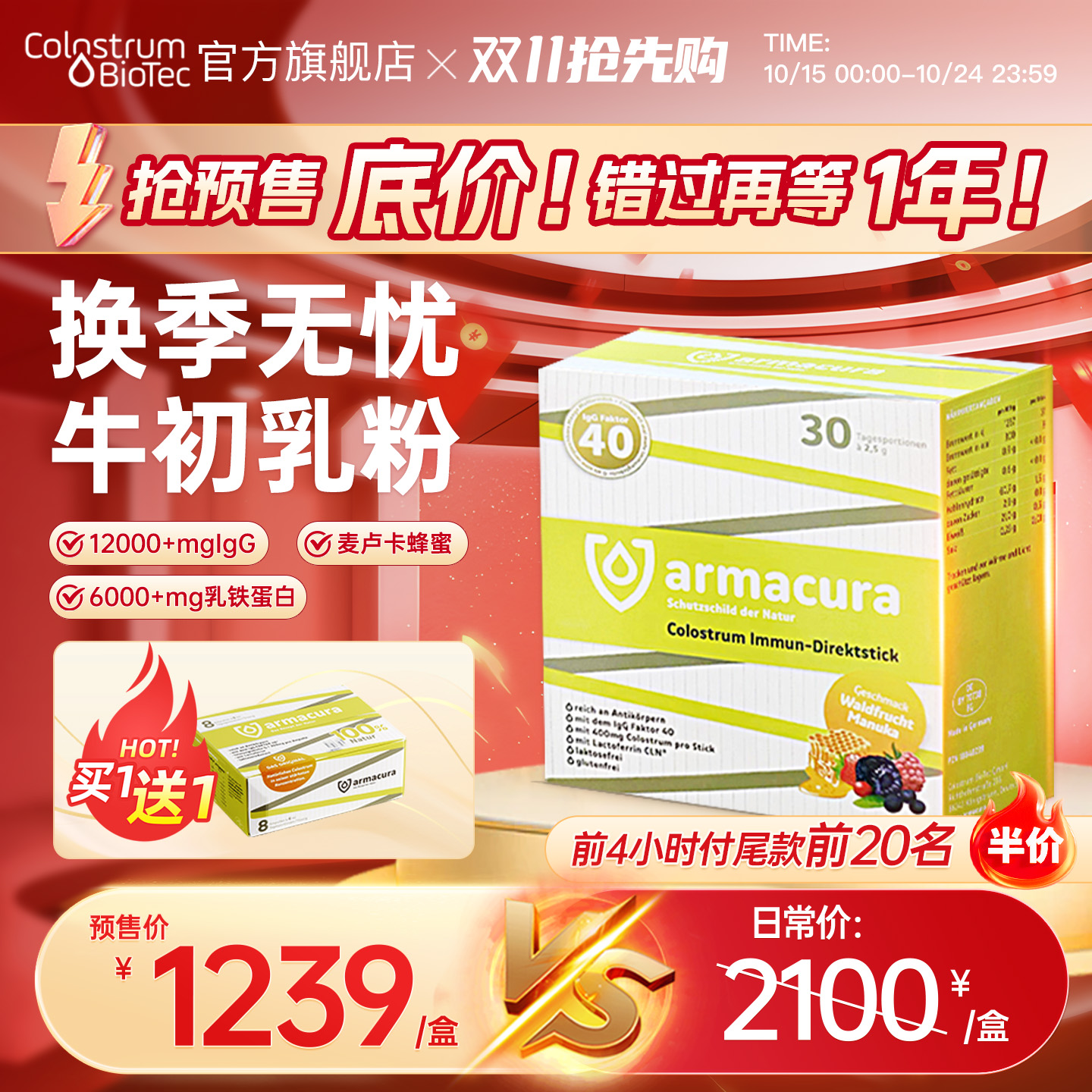 德国进口牛初乳乳铁蛋白免疫力