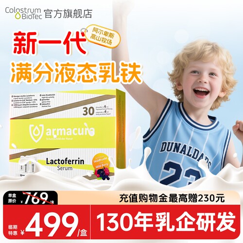 德国进口增强抵抗97%高纯度乳铁