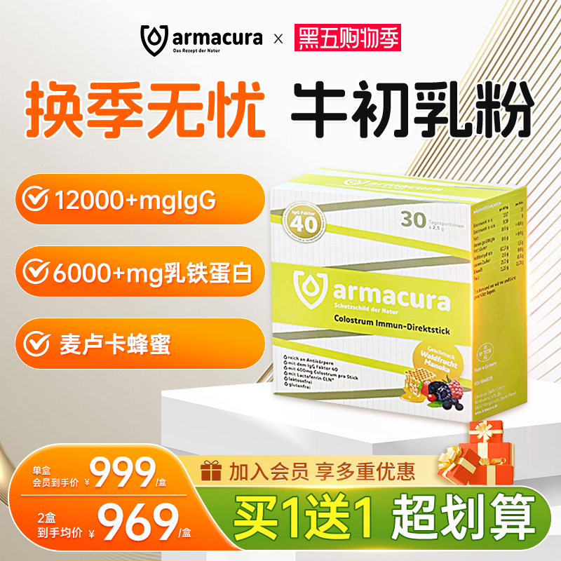 德国进口牛初乳乳铁蛋白免疫力