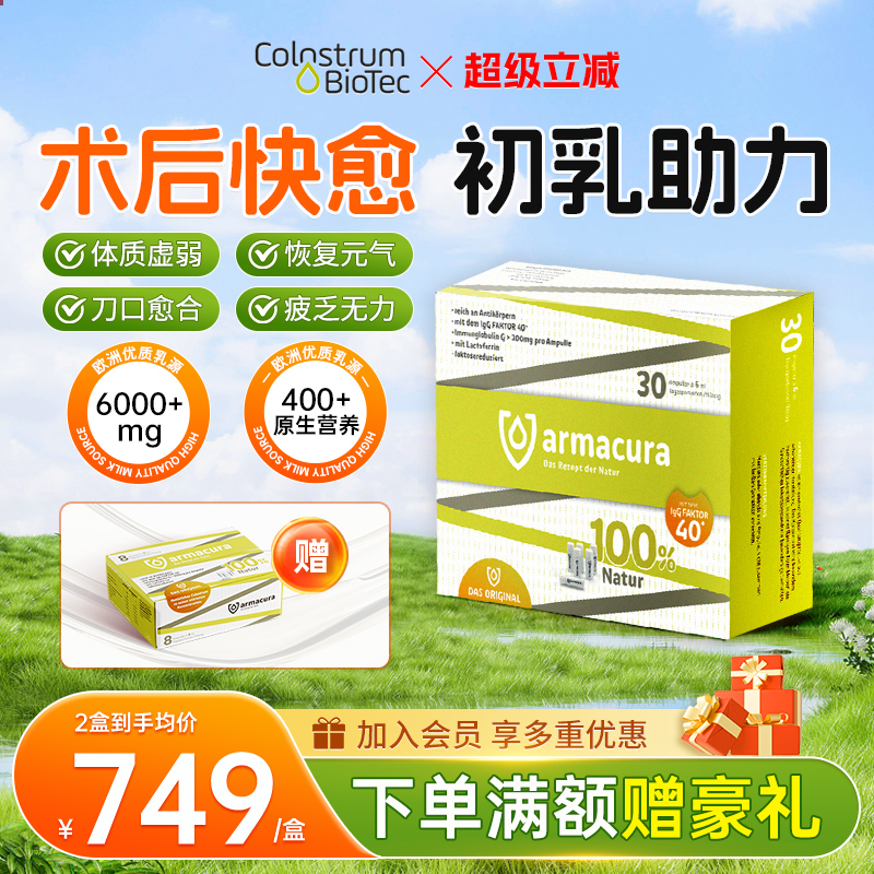 德國進口60%IgG含量富含乳清蛋白