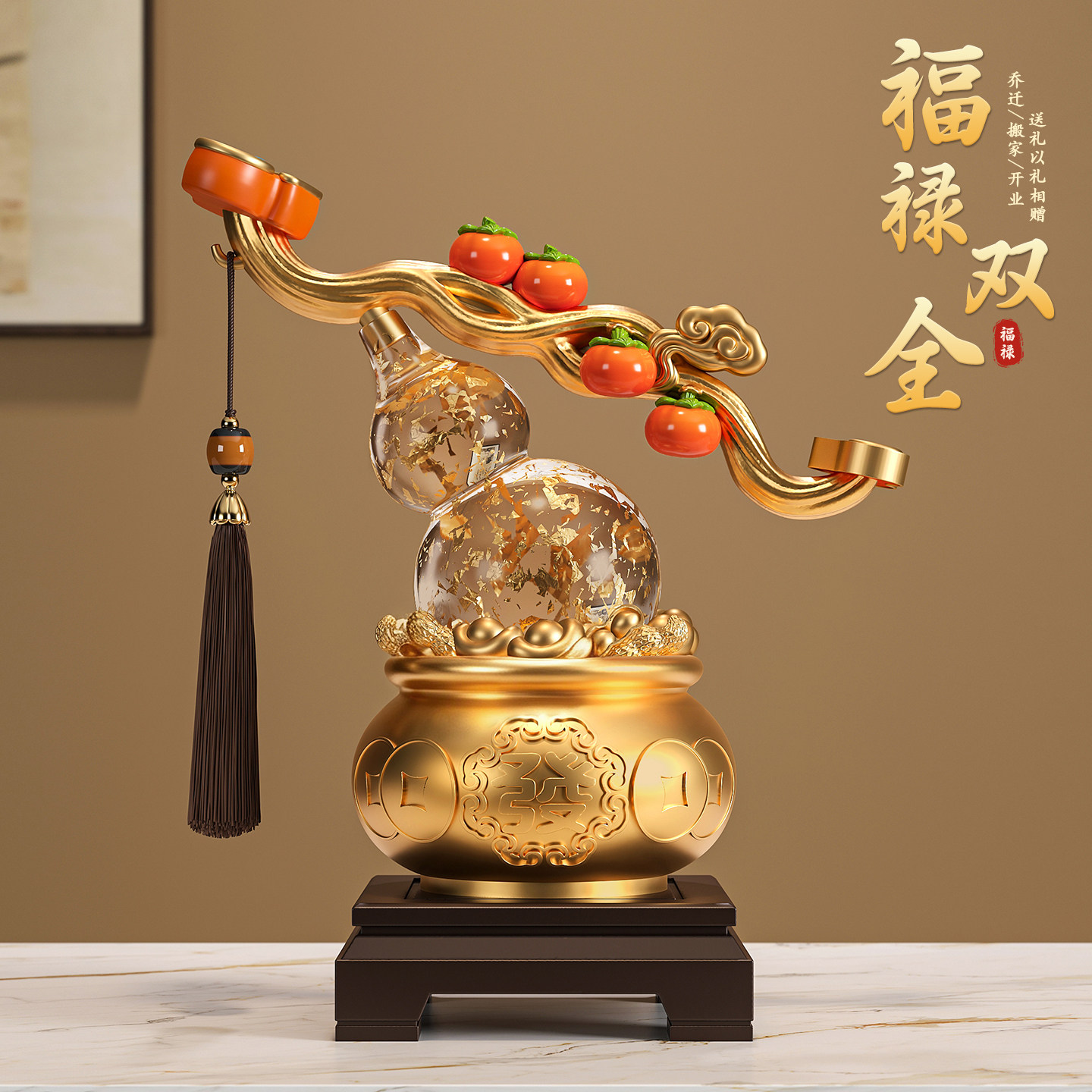 新中式柿柿如意葫芦摆件轻奢高档客厅玄关酒柜装饰品乔迁开业礼物