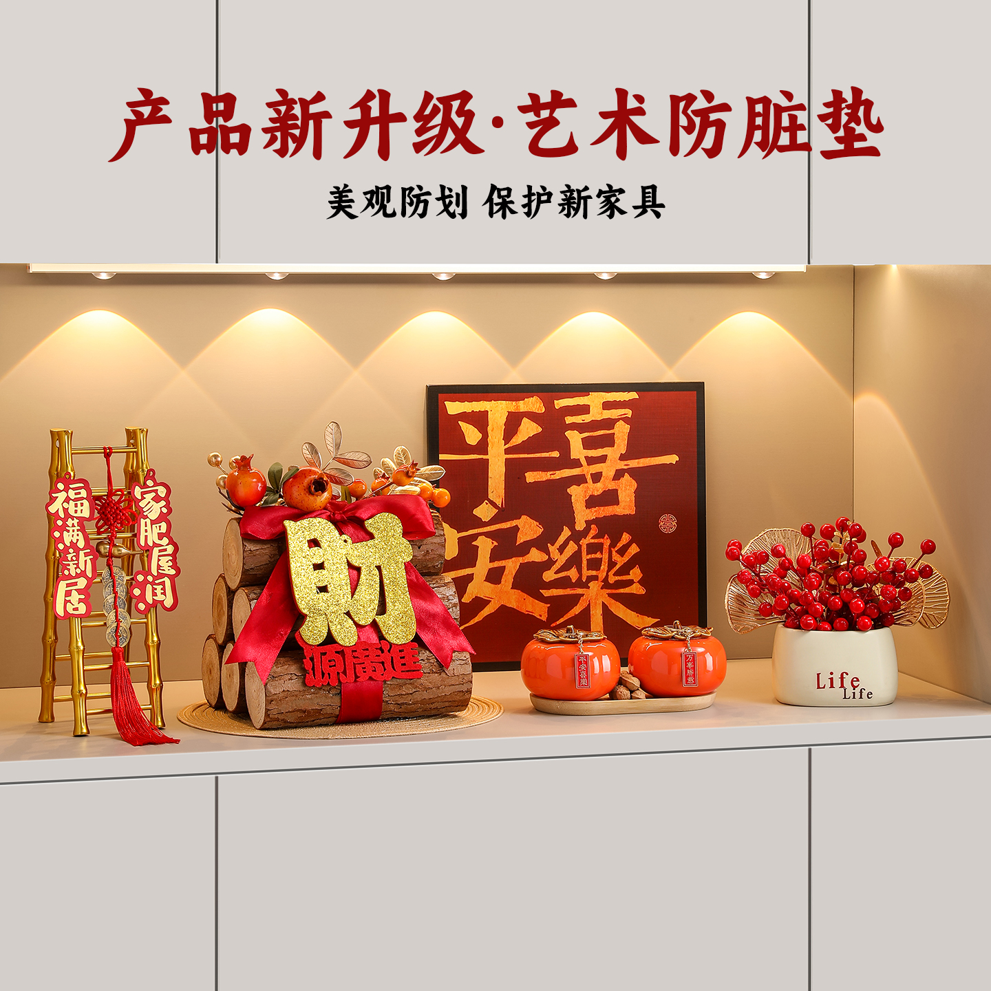 乔迁之喜入户玄关装饰新居摆件