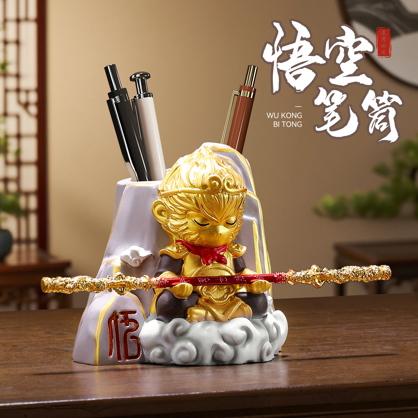 悟空笔筒摆件办公室桌面装饰