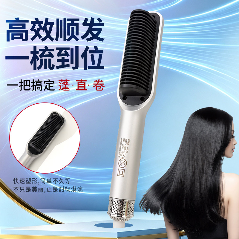 梵众电热防烫直发梳直发卷发两用内扣小巧学生宿舍电卷发梳直发器