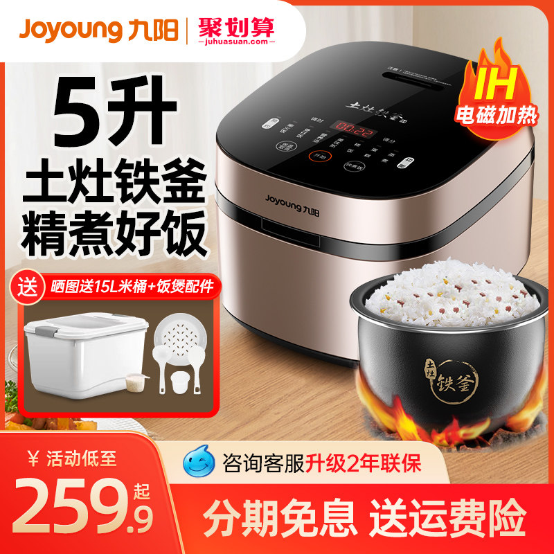 九阳5L升IH电饭煲锅50T7家用智能多功能3铁釜煮饭4低糖6个人正品