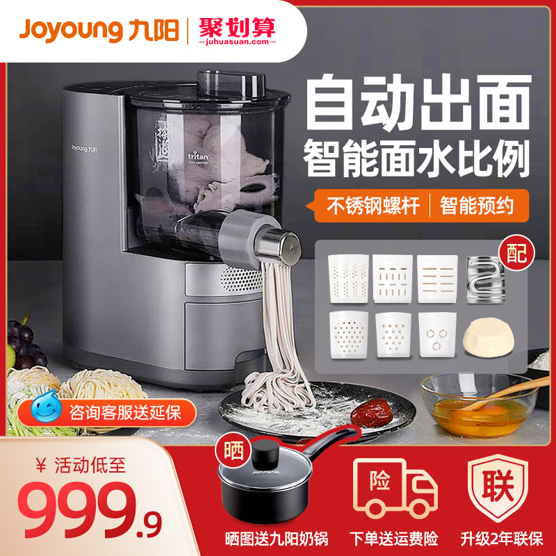 九阳面条机家用全自动小型多功能智能压面机电动新款饺子皮机L20S