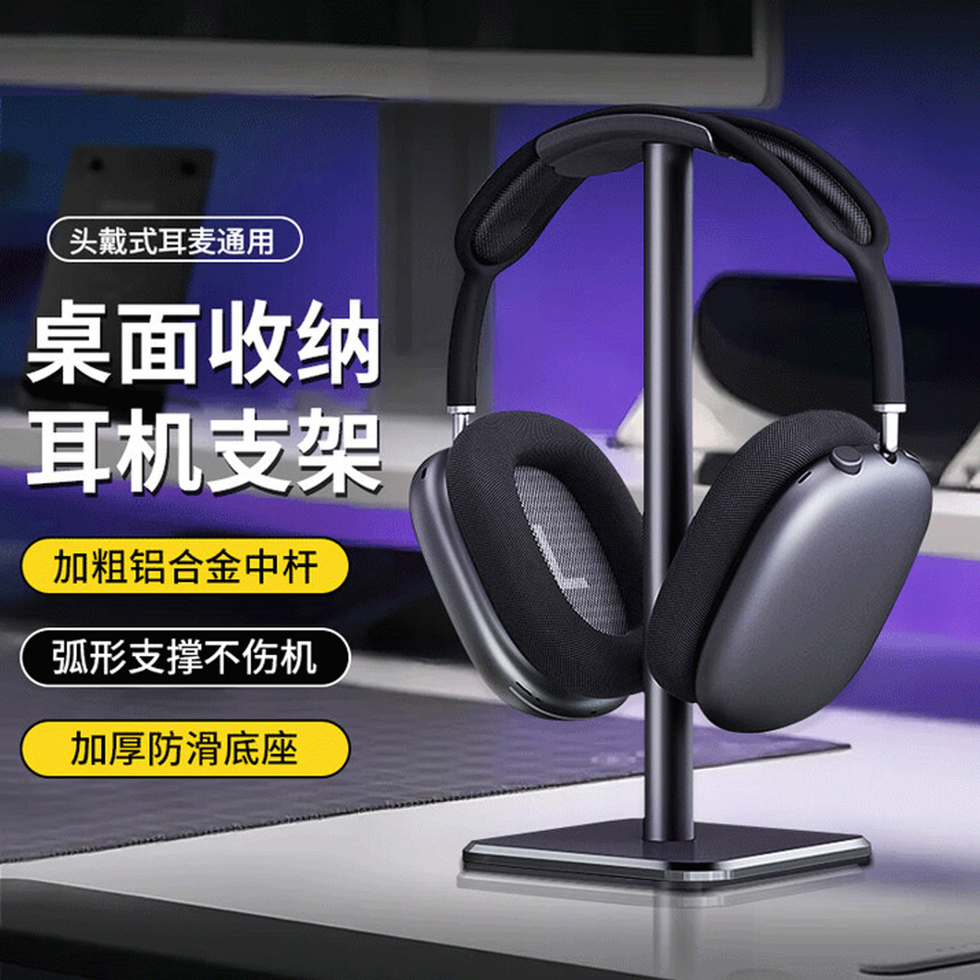 头戴式铝合金弧形耳机支架网吧电竞游戏耳麦收纳架桌面通用挂架托架展示架子,3C数码配件,耳机支架,淘宝优惠券,粉丝福利购,淘宝优惠卷