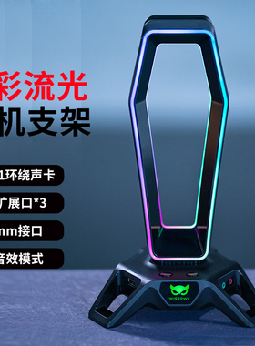 头戴式RGB流光幻彩发光耳机支架 7.1声卡电竞游戏耳机收纳架 USBhub拓展器多功能桌面展示架子