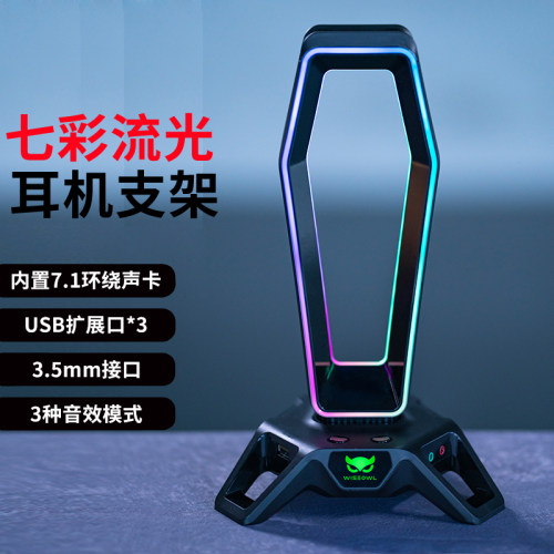 RGB流光头戴式耳机支架带USB拓展