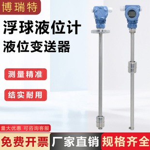 浮球液位计变送器磁性不锈钢防爆型浮球传感器干簧管插入式4-20mA