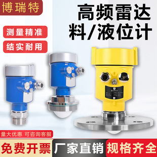 80G高频雷达物位计防爆耐酸碱料位计智能灰粉水泥煤仓喇叭液位计