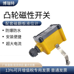 磁翻板液位计报警保持限位开关捆绑式凸轮感应防爆液位控制发讯器