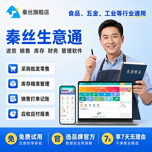 进销存通用版生意通仓库库存管理软件手机开单出入库小程序订货