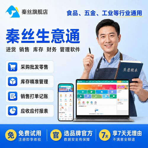 进销存秦丝小程序订货开单记账