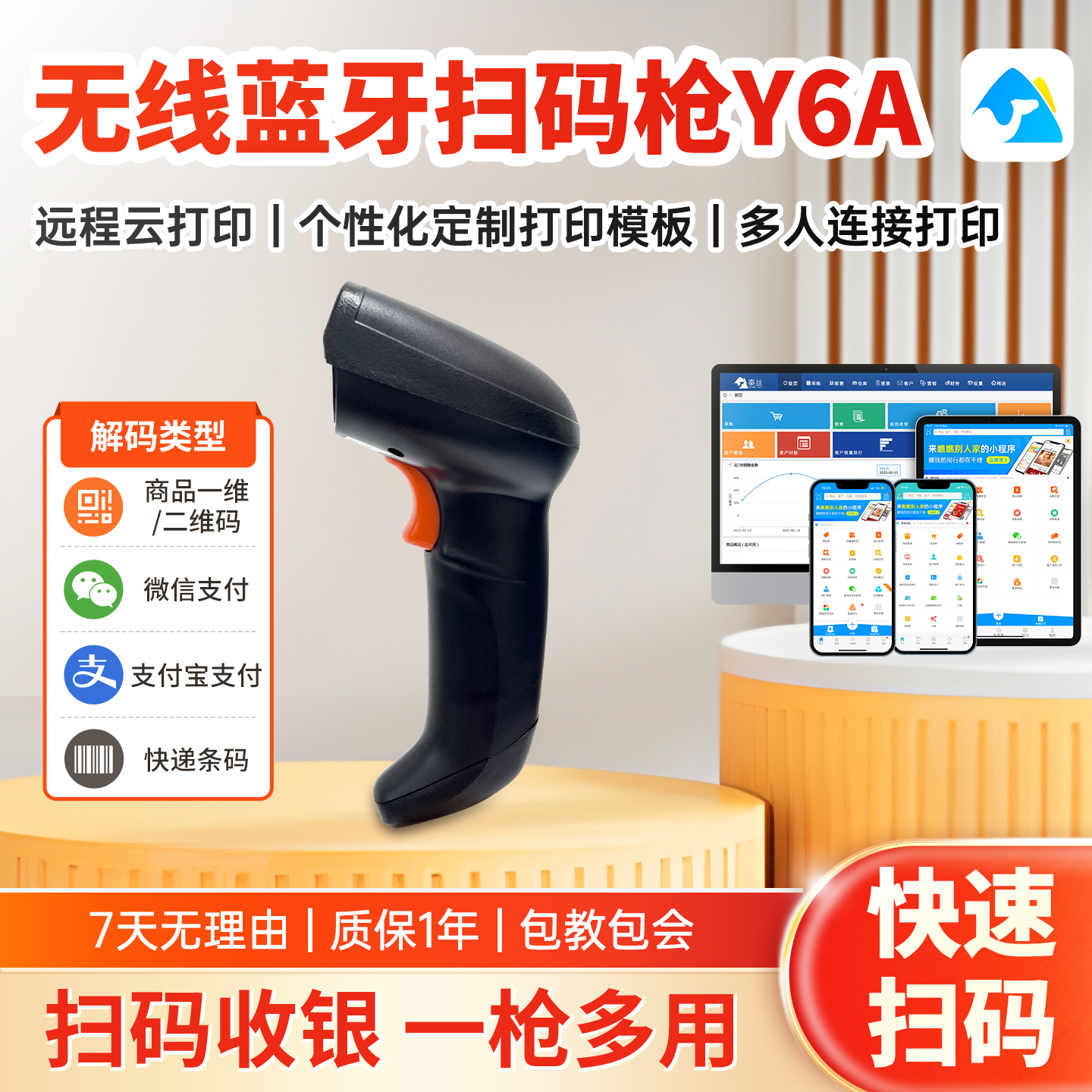 秦丝扫码枪无线激光快递