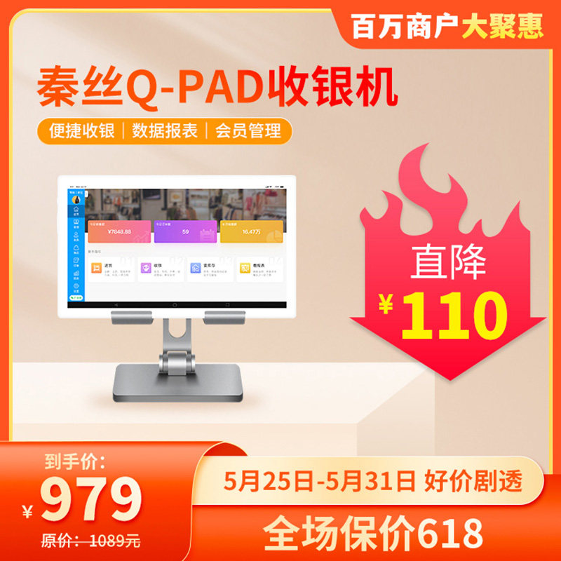 秦丝服装店收银机收银系统一体机慧店宝智慧零售店女装童装母婴店进销存软件会员管理软件收款机日进连锁斗金