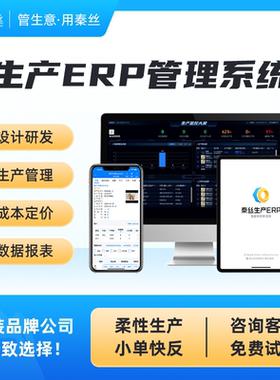 秦丝生产ERP系统SCM服装供应链管理商品PLM生产进度